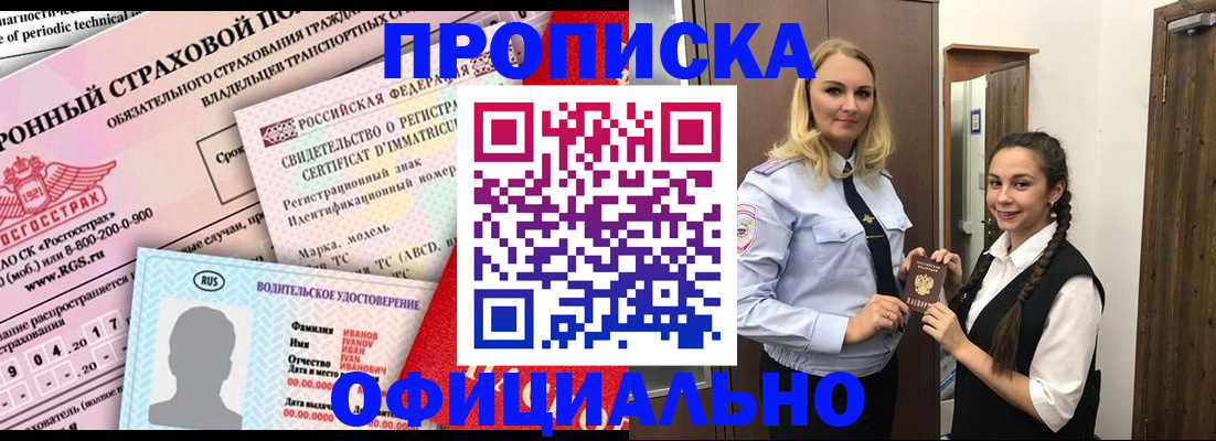 прописка ребенка в Дятьково