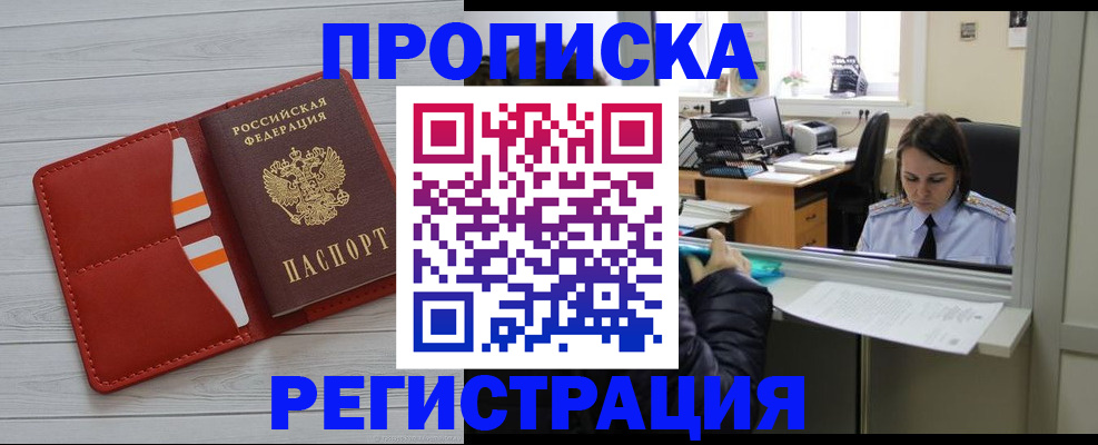 временная регистрация в квартире в Дятьково